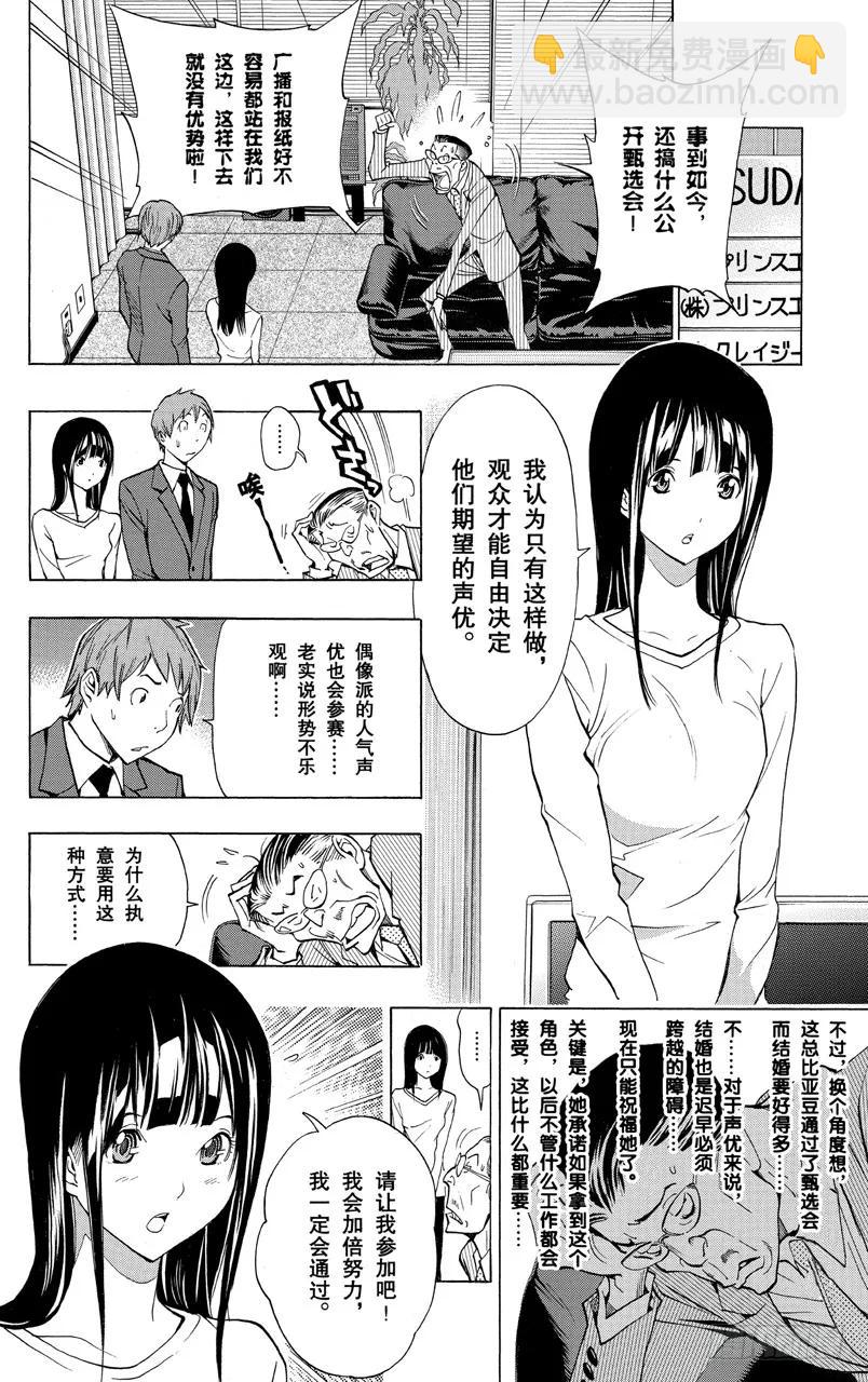 《爆漫王。》第171话 麦克风与台词本 第2页