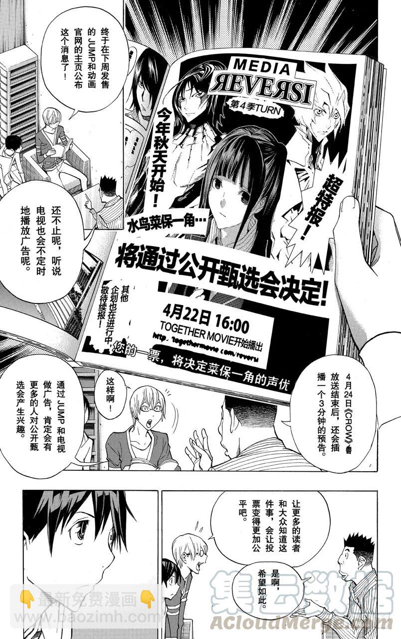 《爆漫王。》第171话 麦克风与台词本 第5页