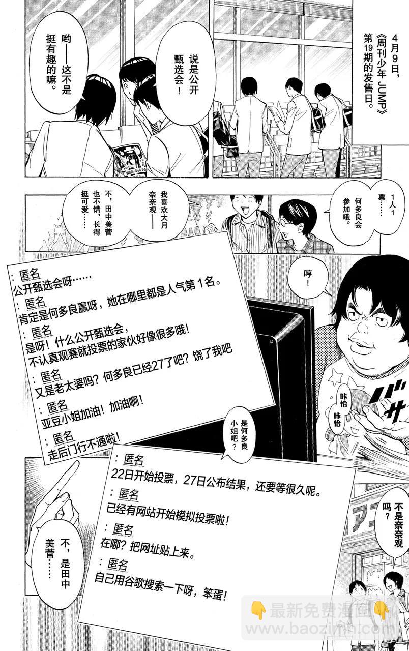 《爆漫王。》第171话 麦克风与台词本 第6页