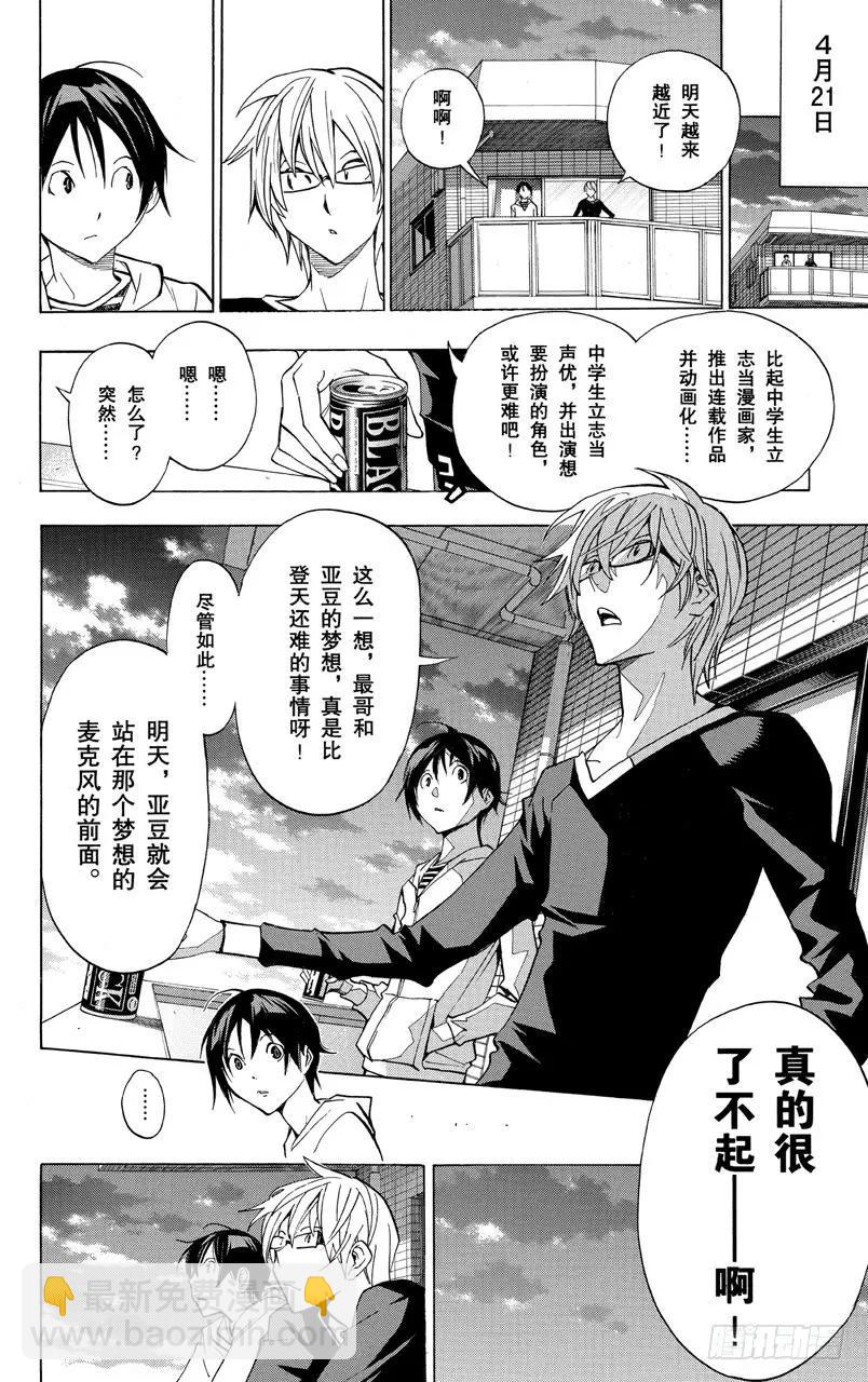 《爆漫王。》第171话 麦克风与台词本 第8页