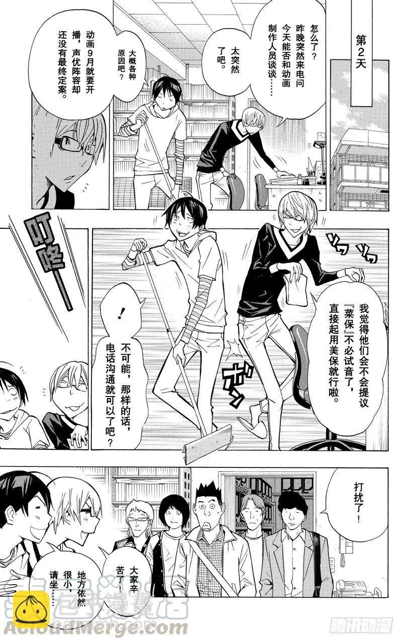 《爆漫王。》第170话 知名度与人气度 第13页