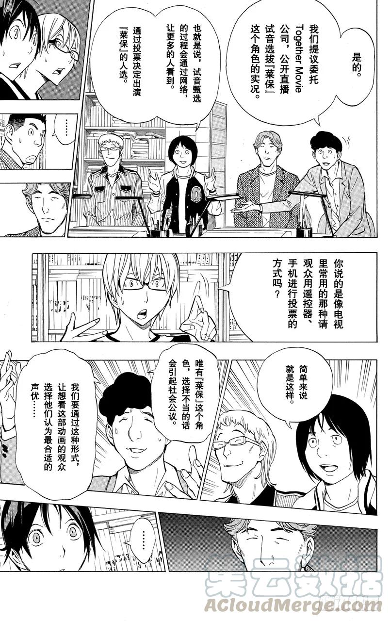 《爆漫王。》第170话 知名度与人气度 第15页