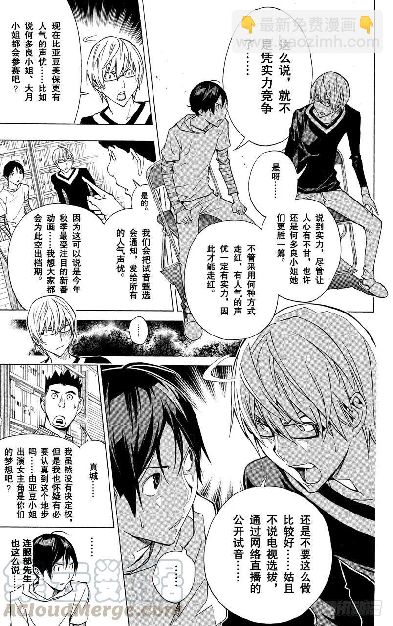《爆漫王。》第170话 知名度与人气度 第17页
