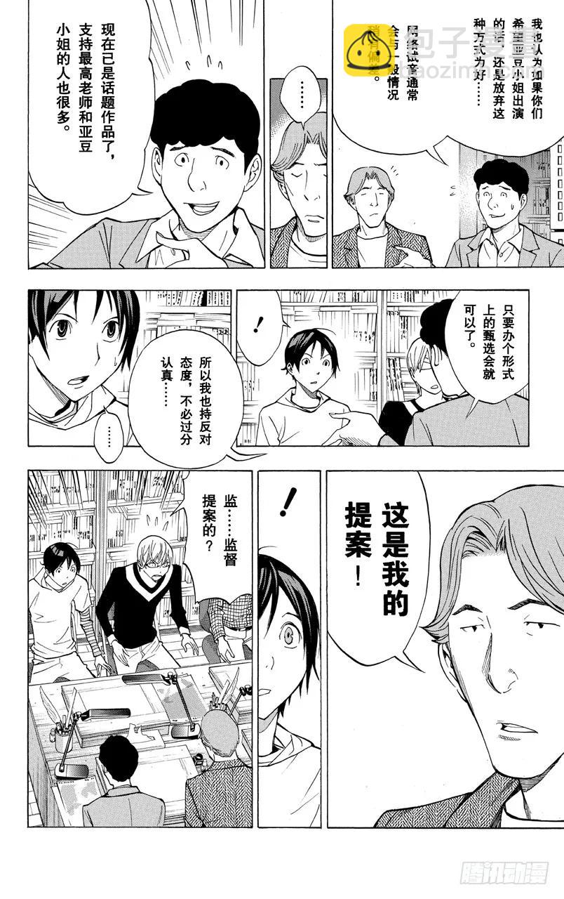 《爆漫王。》第170话 知名度与人气度 第18页