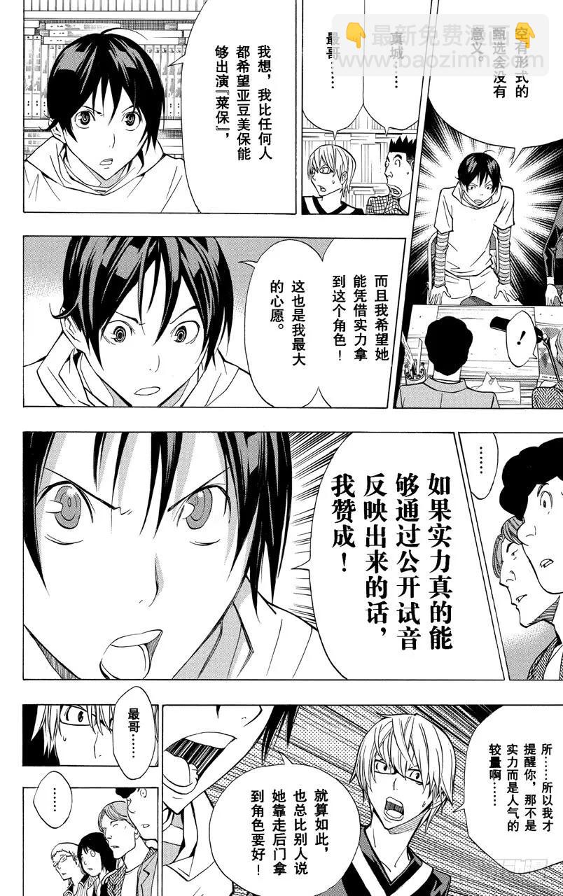 《爆漫王。》第170话 知名度与人气度 第20页