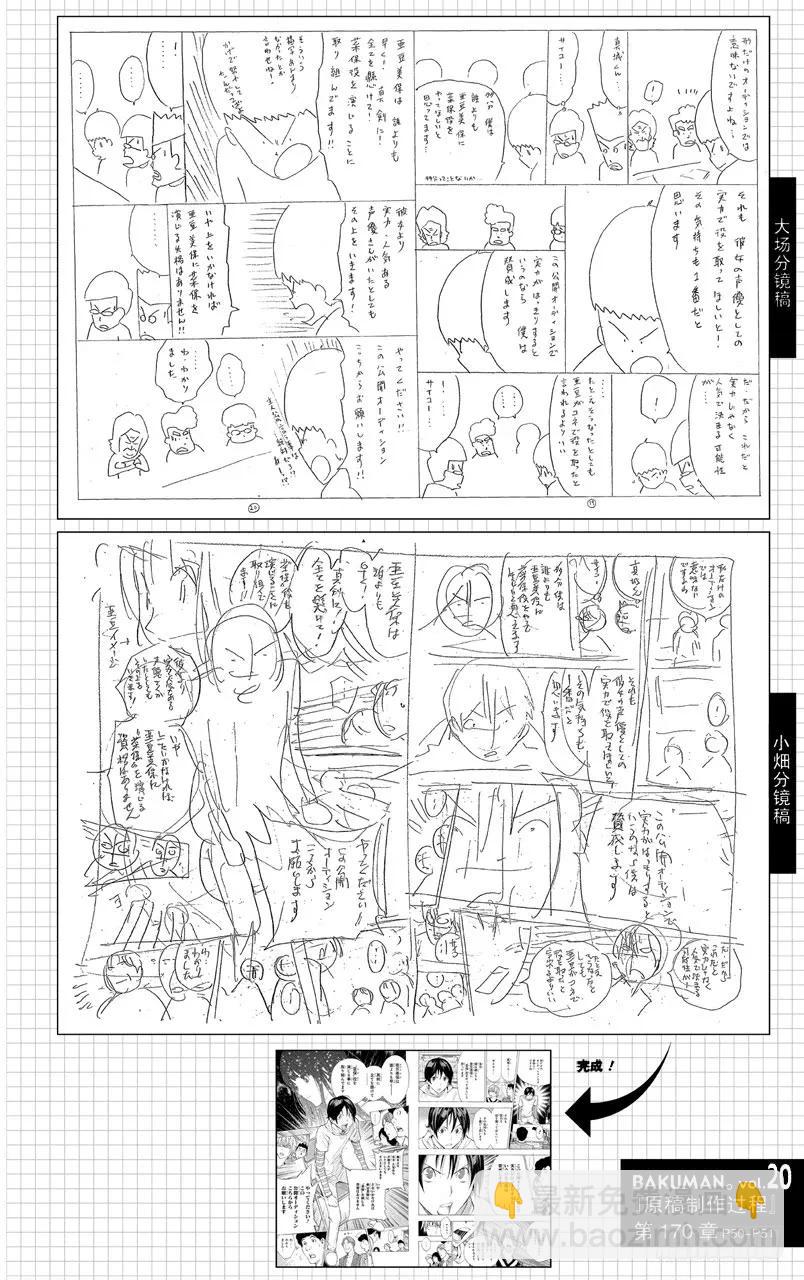 《爆漫王。》第170话 知名度与人气度 第22页