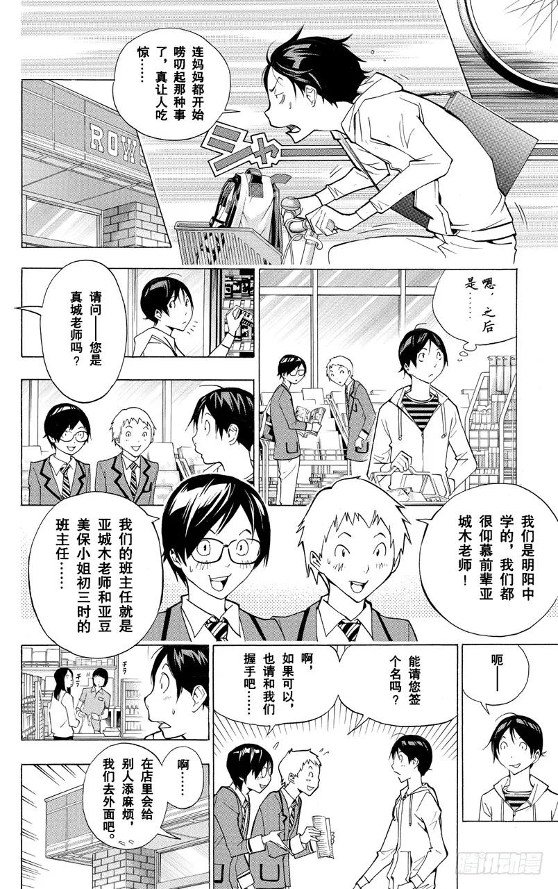 《爆漫王。》第170话 知名度与人气度 第4页