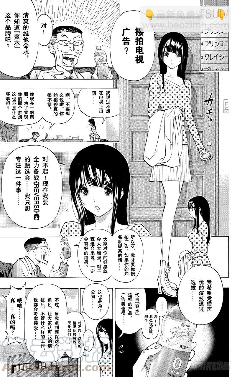 《爆漫王。》第170话 知名度与人气度 第7页