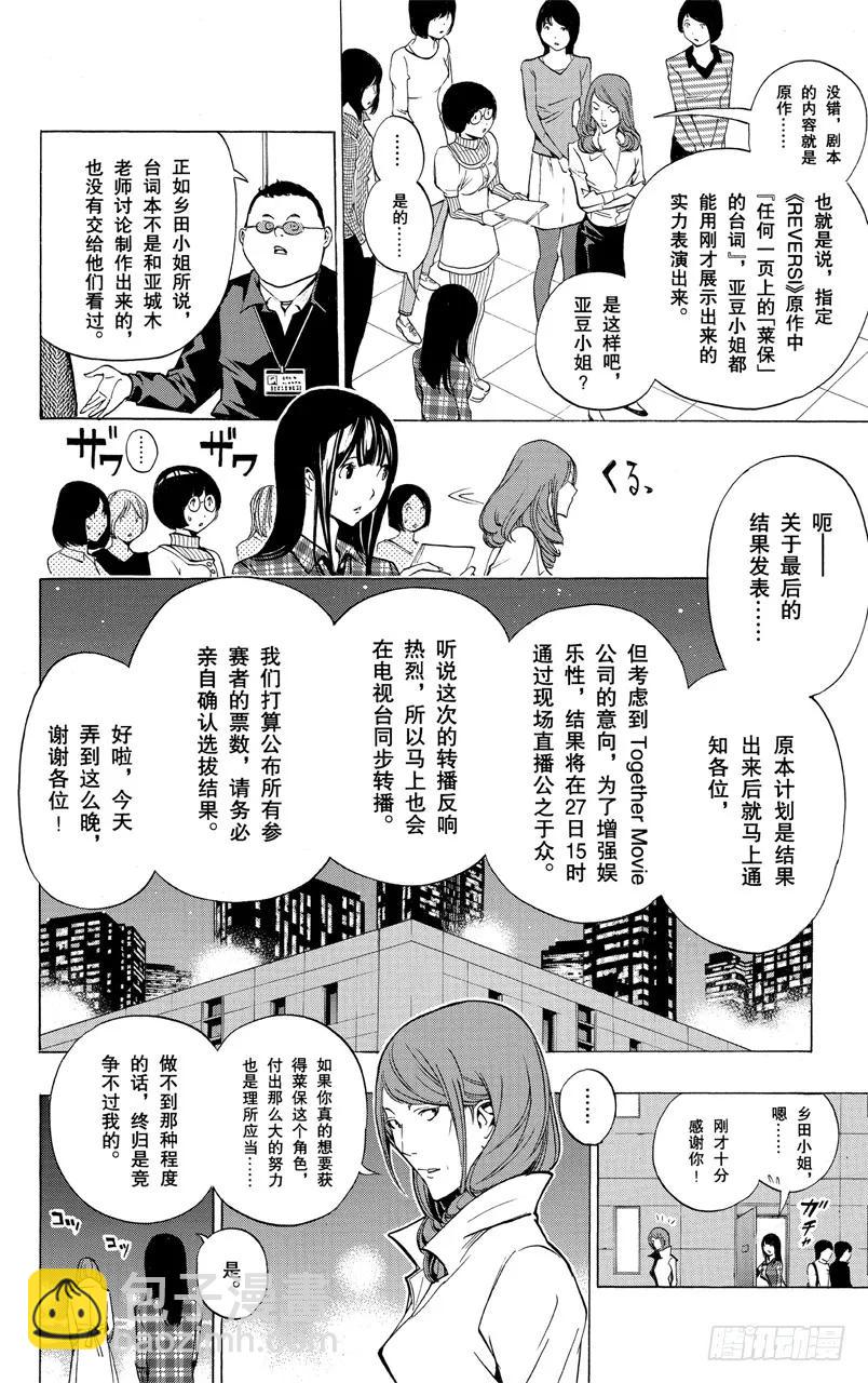 《爆漫王。》第172话 美保与菜保 第12页