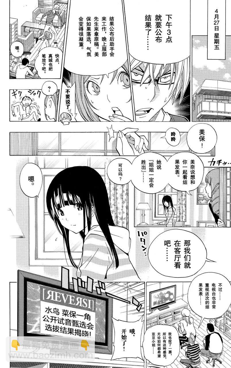 《爆漫王。》第172话 美保与菜保 第14页