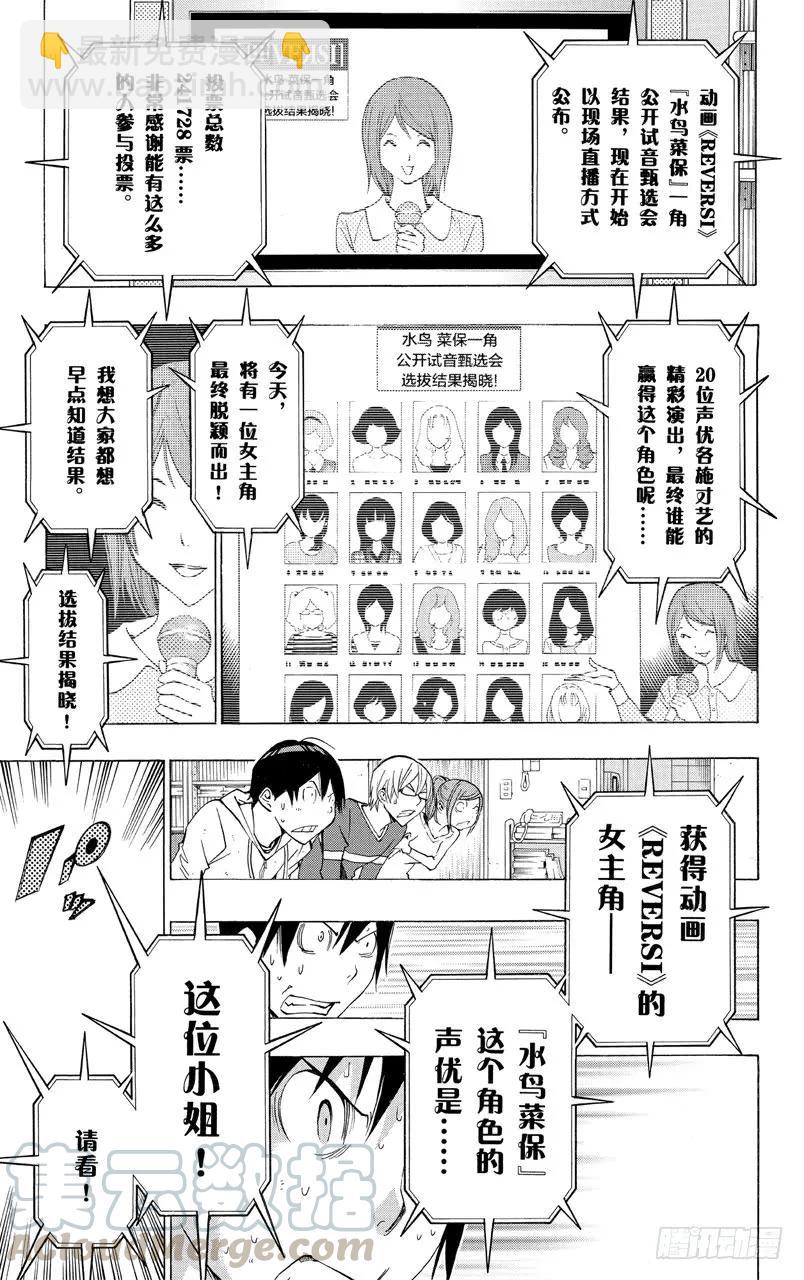 《爆漫王。》第172话 美保与菜保 第15页