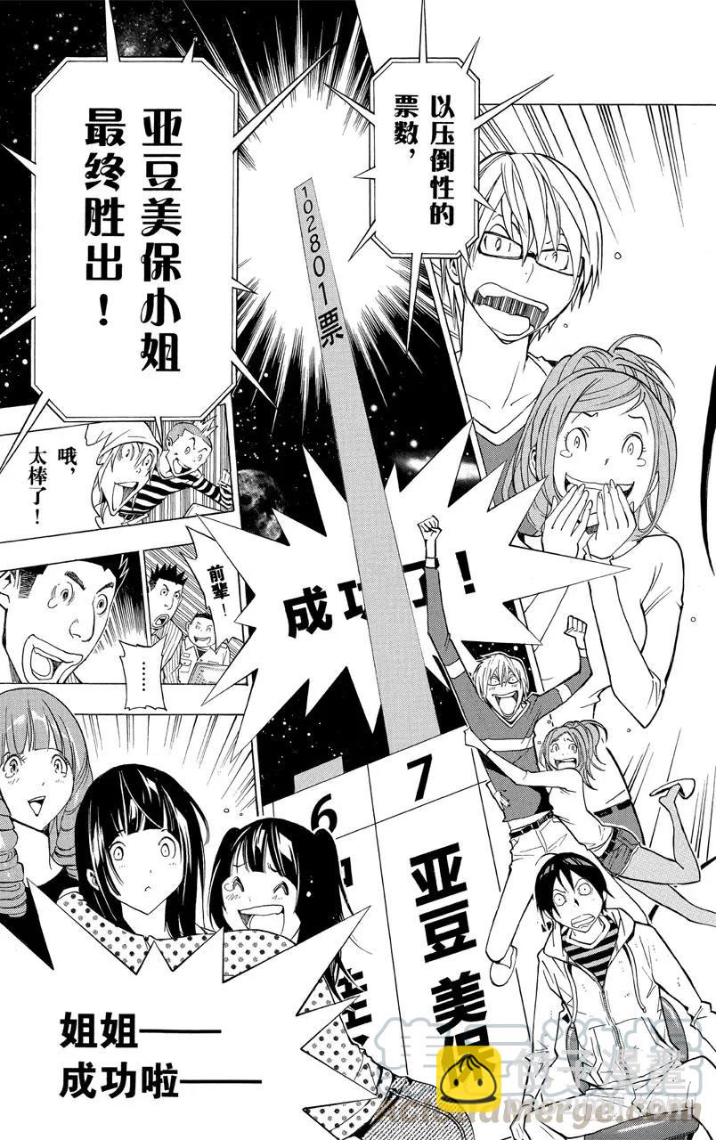 《爆漫王。》第172话 美保与菜保 第17页