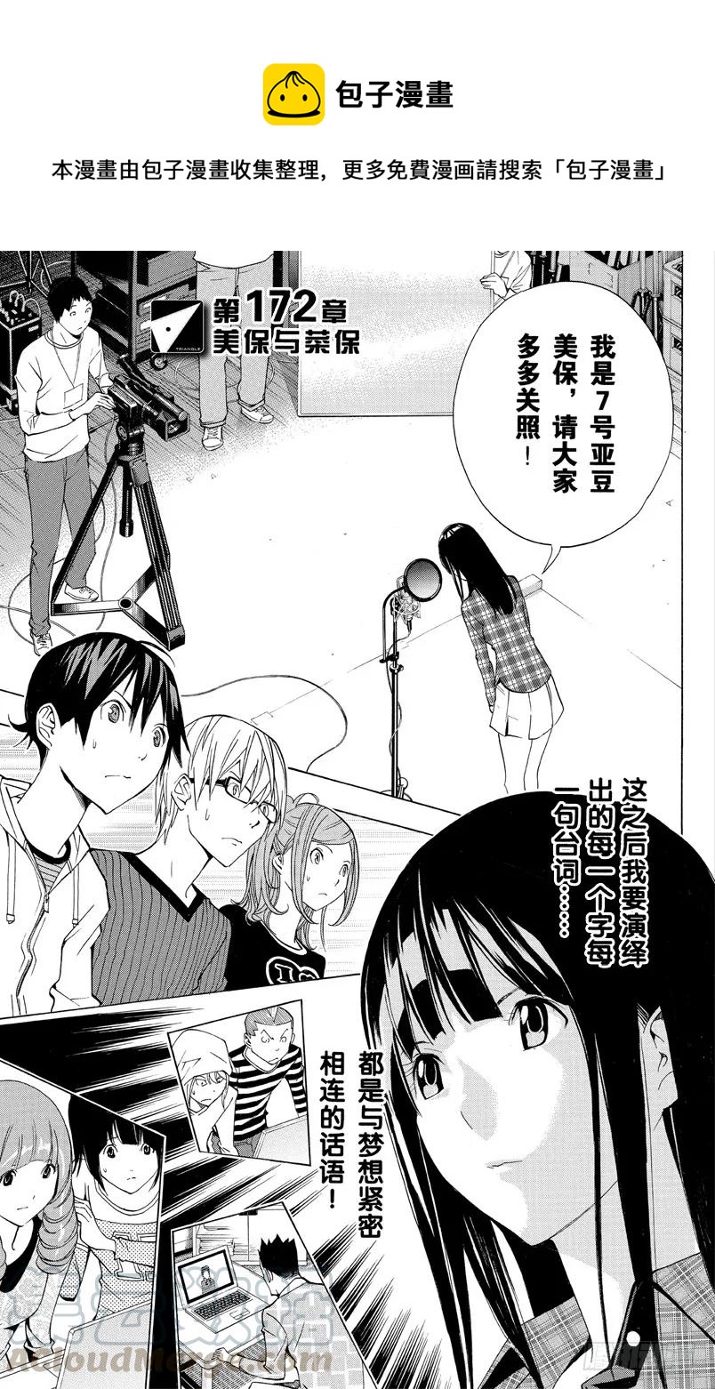 《爆漫王。》第172话 美保与菜保 第1页