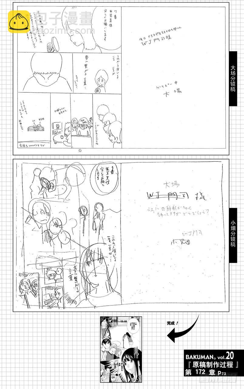 《爆漫王。》第172话 美保与菜保 第20页