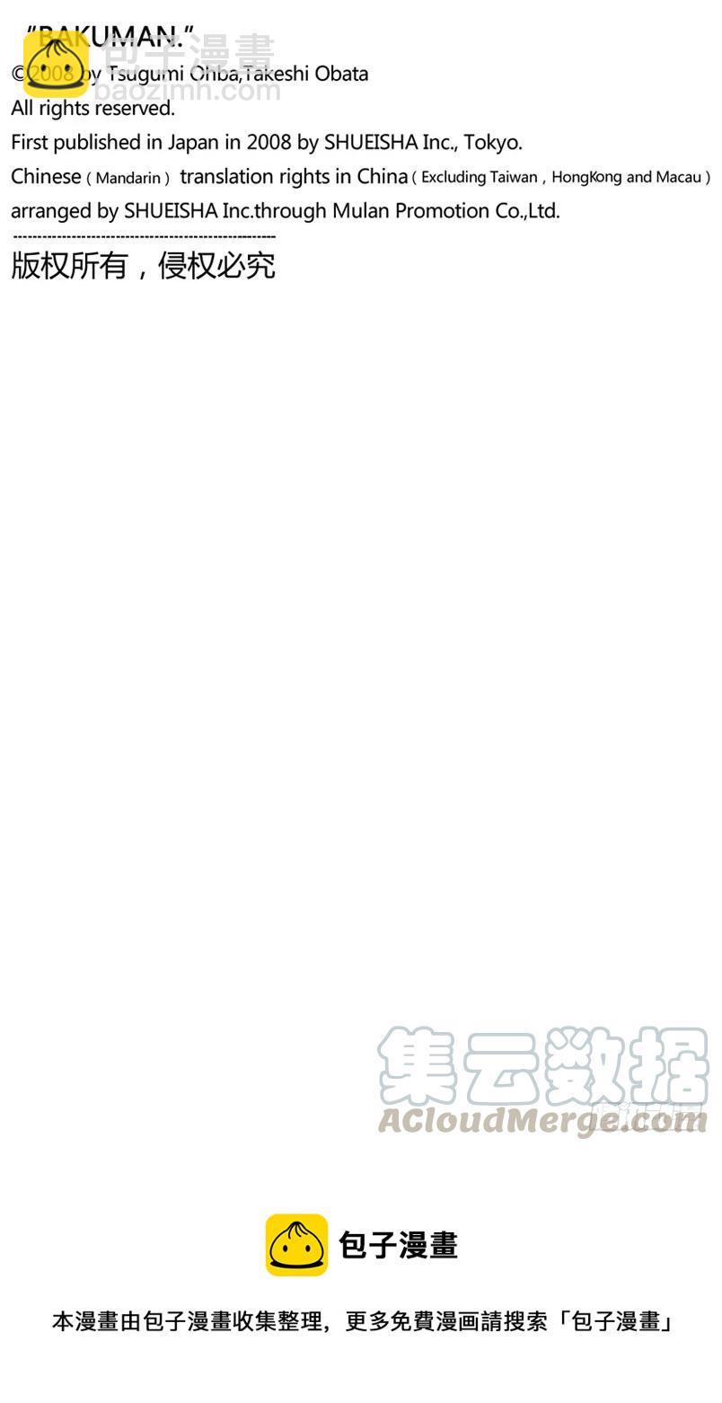 《爆漫王。》第172话 美保与菜保 第21页
