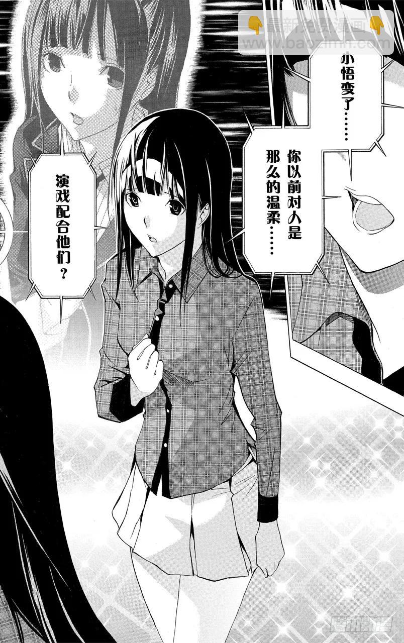《爆漫王。》第172话 美保与菜保 第6页
