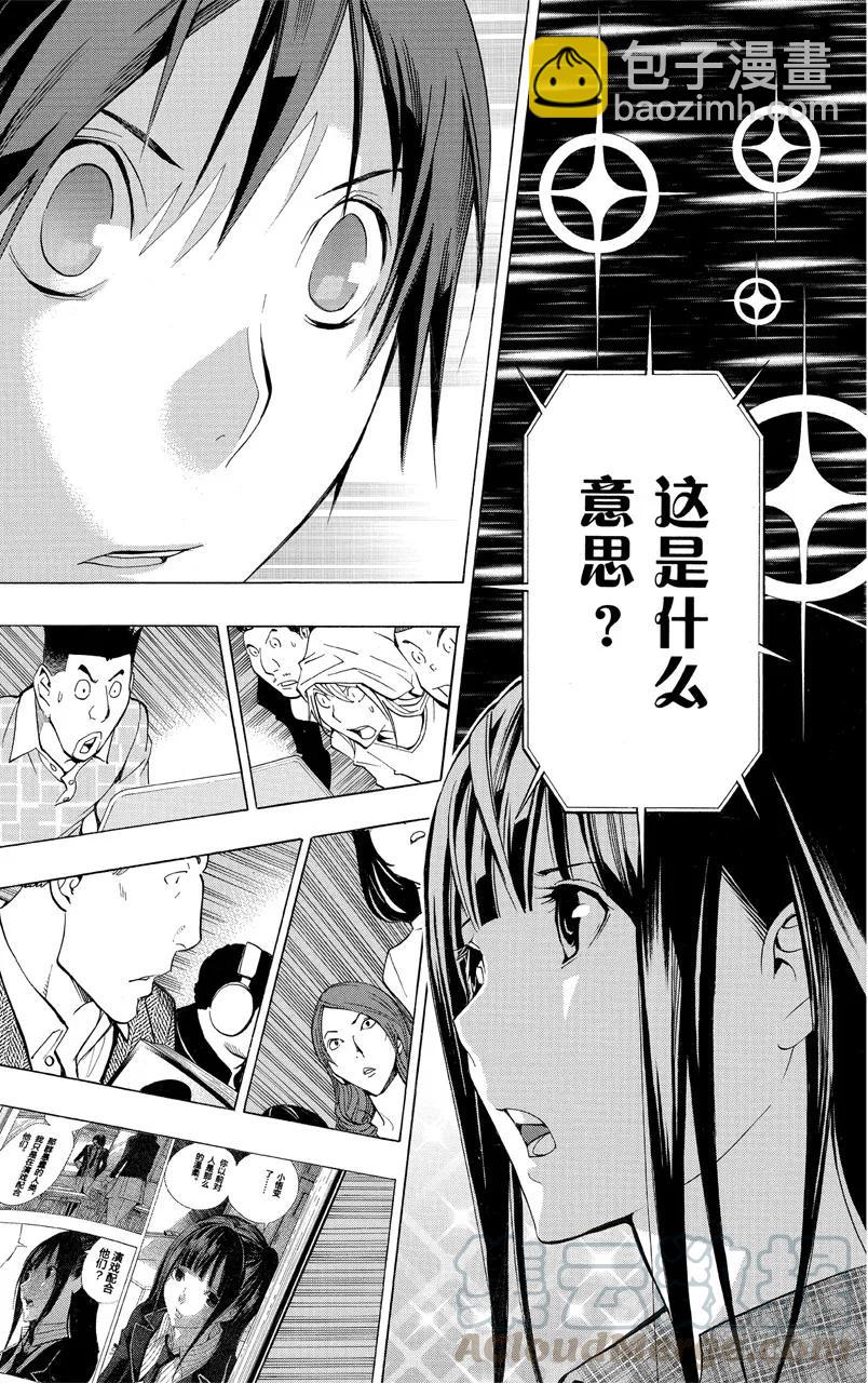 《爆漫王。》第172话 美保与菜保 第7页