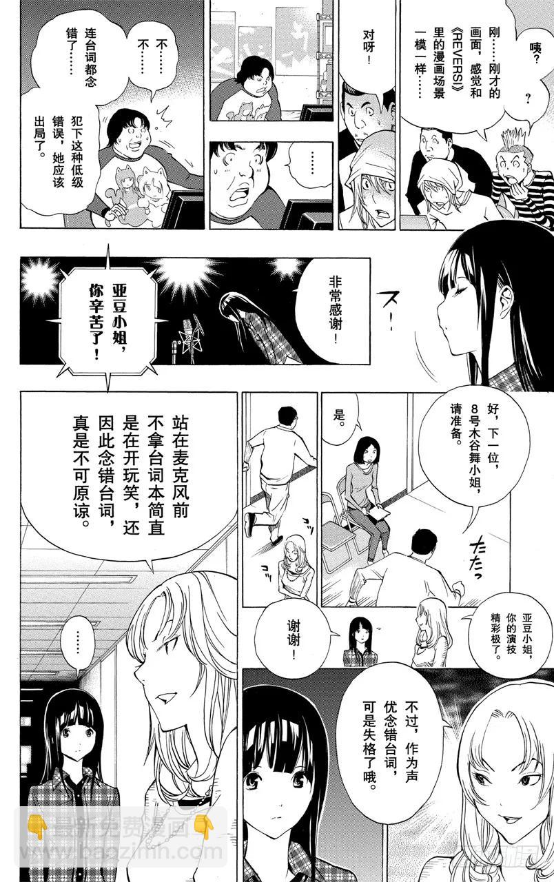 《爆漫王。》第172话 美保与菜保 第8页