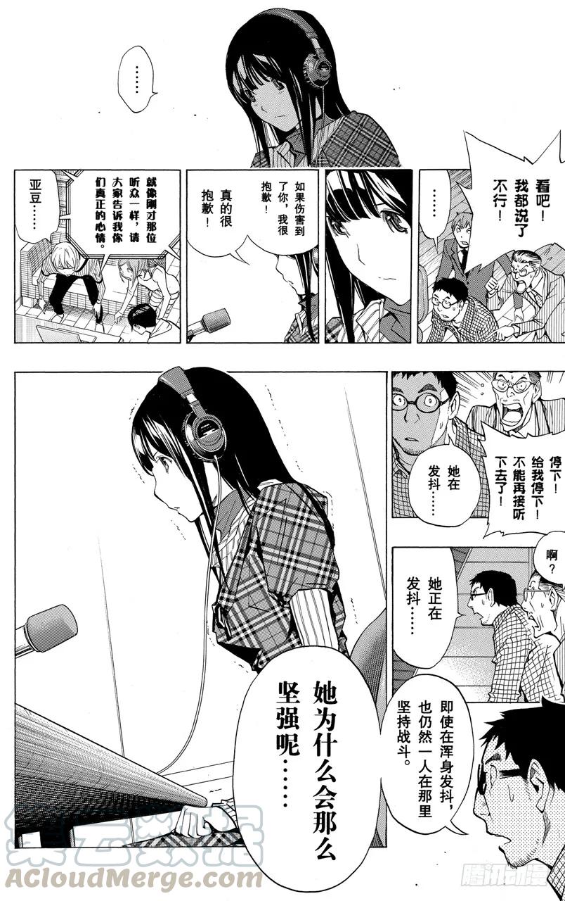 《爆漫王。》第169话 心声与反响 第15页