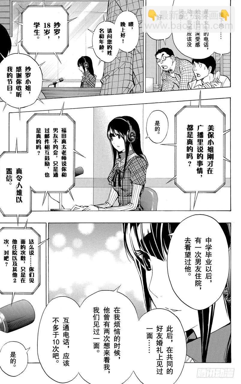 《爆漫王。》第169话 心声与反响 第16页