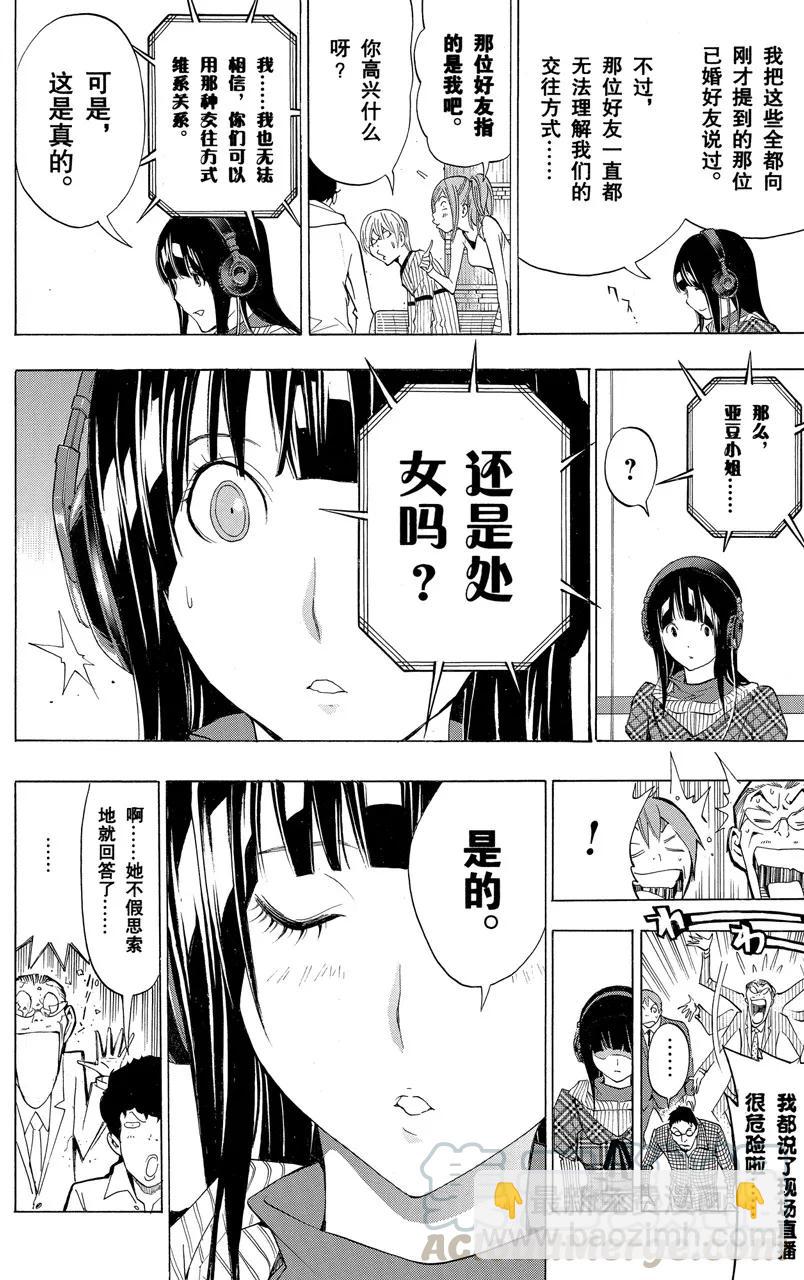 《爆漫王。》第169话 心声与反响 第17页