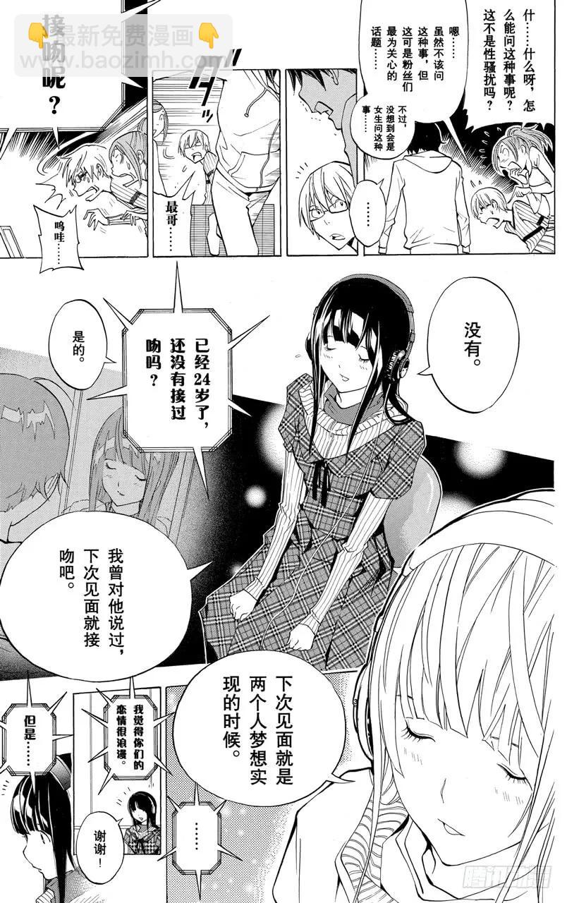 《爆漫王。》第169话 心声与反响 第18页