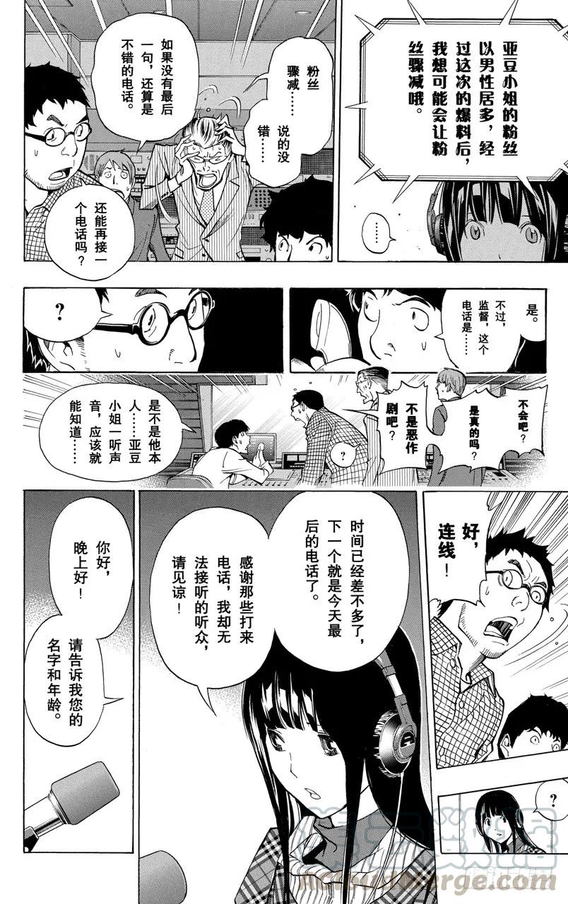 《爆漫王。》第169话 心声与反响 第19页