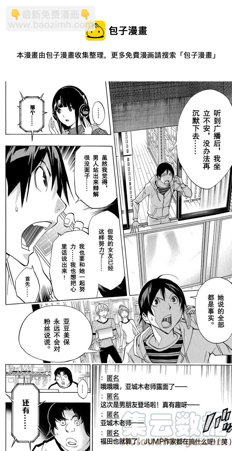 《爆漫王。》第169话 心声与反响 第21页