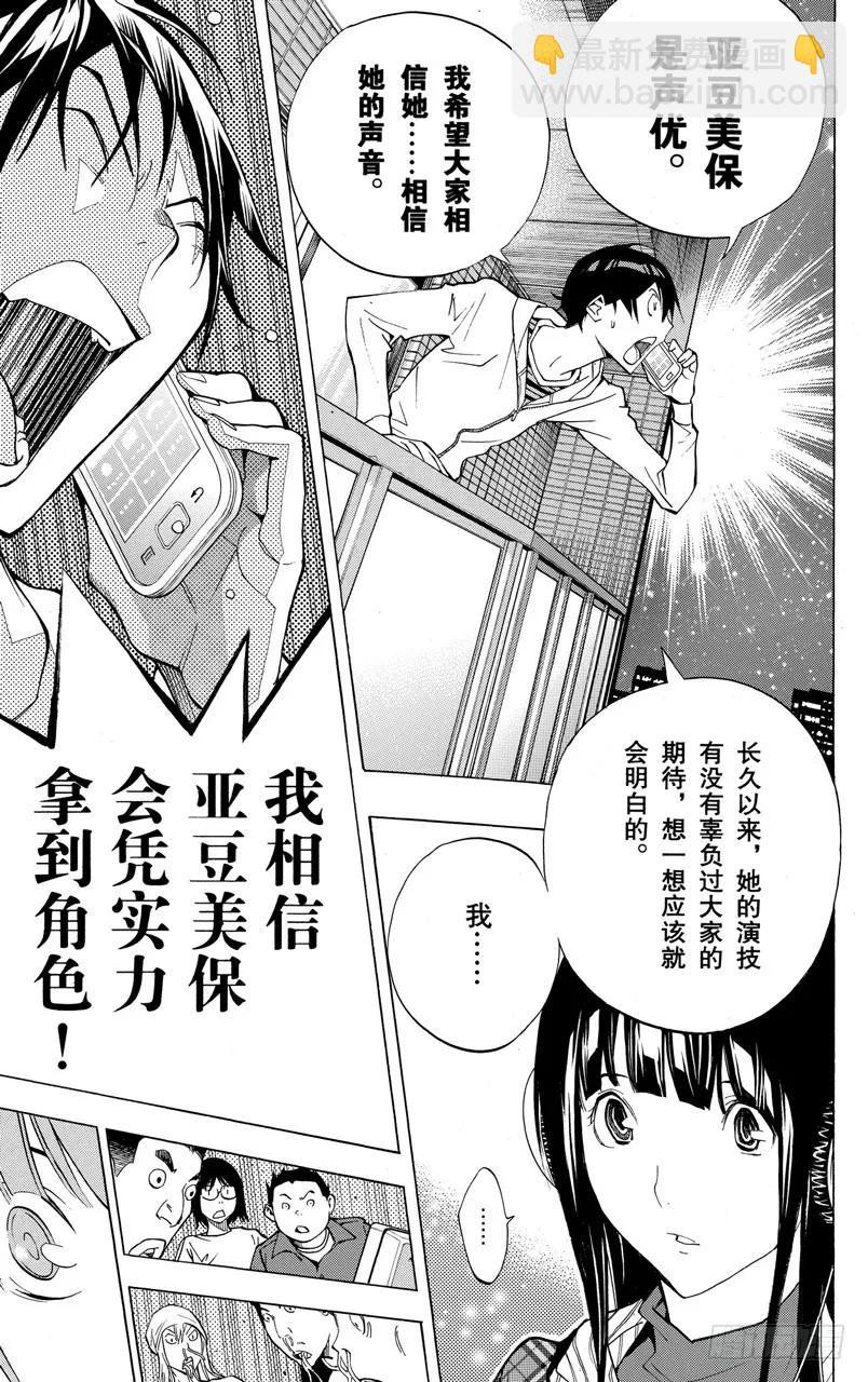 《爆漫王。》第169话 心声与反响 第22页