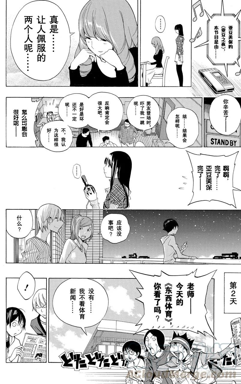 《爆漫王。》第169话 心声与反响 第25页