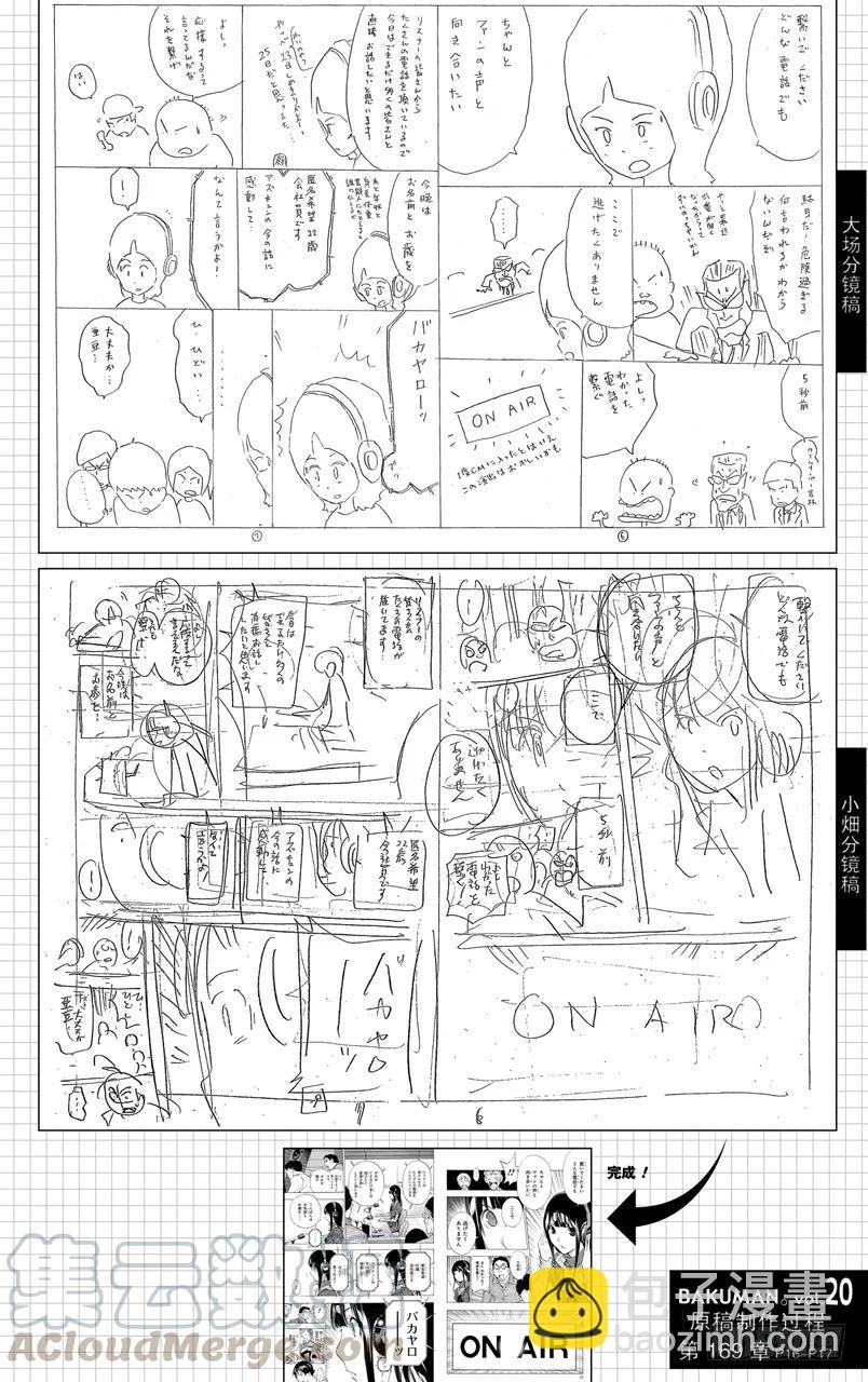 《爆漫王。》第169话 心声与反响 第27页