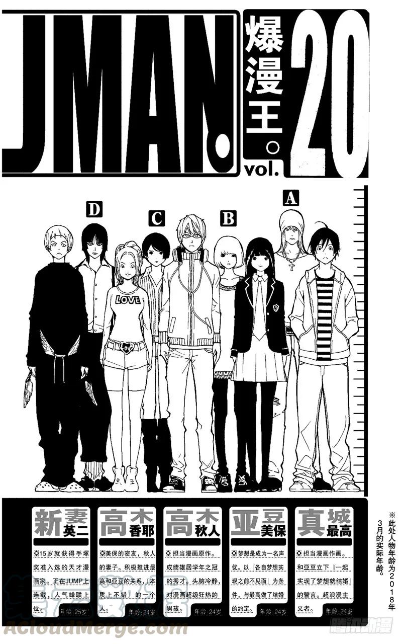 《爆漫王。》第169话 心声与反响 第5页