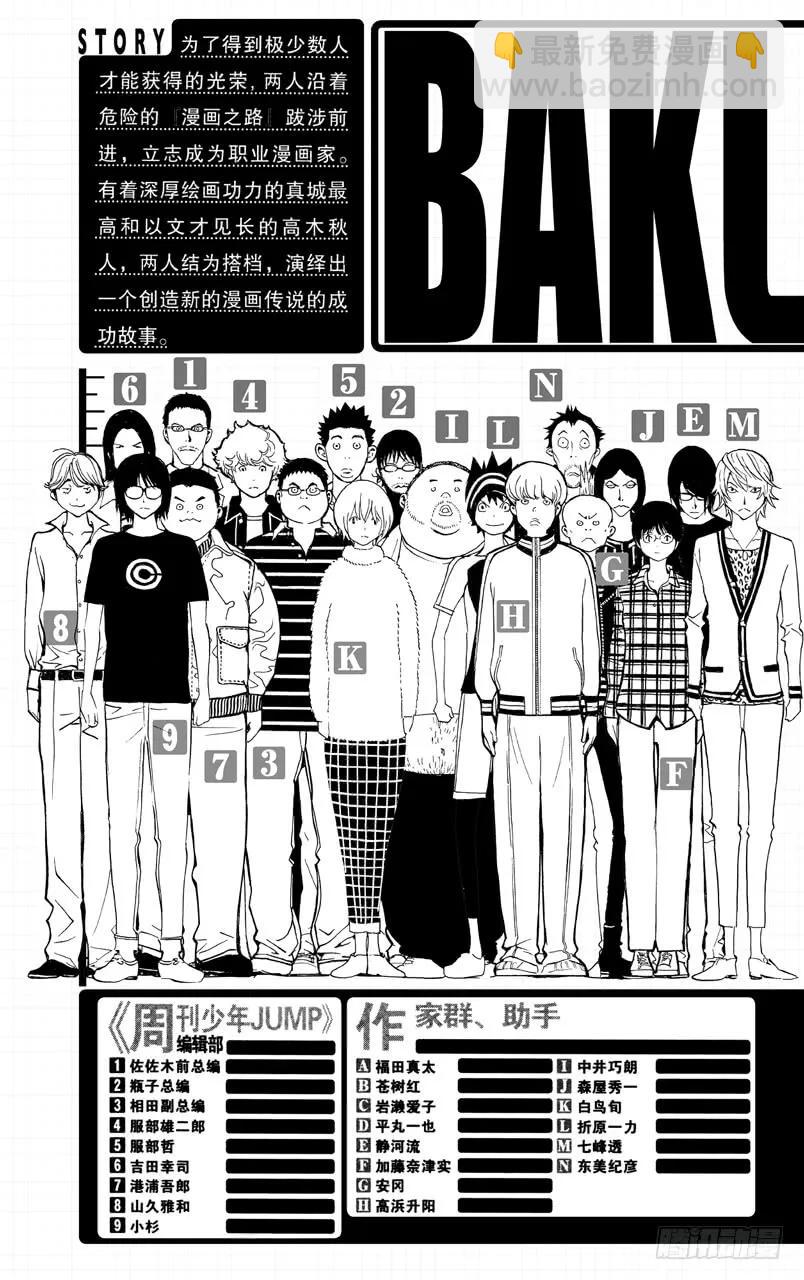 《爆漫王。》第169话 心声与反响 第6页