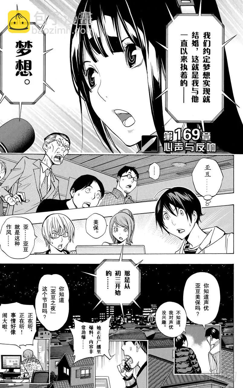 《爆漫王。》第169话 心声与反响 第8页