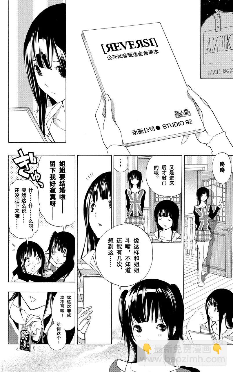 《爆漫王。》第171话 麦克风与台词本 第10页
