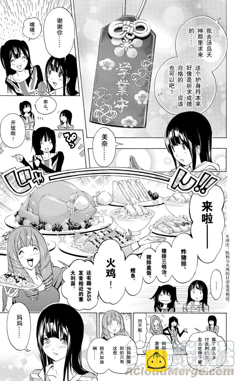 《爆漫王。》第171话 麦克风与台词本 第11页
