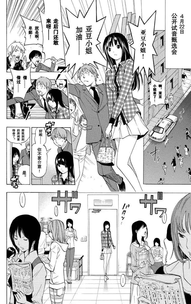 《爆漫王。》第171话 麦克风与台词本 第12页
