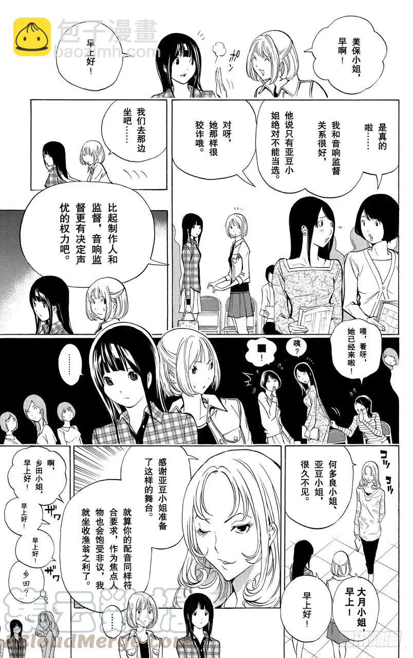 《爆漫王。》第171话 麦克风与台词本 第13页