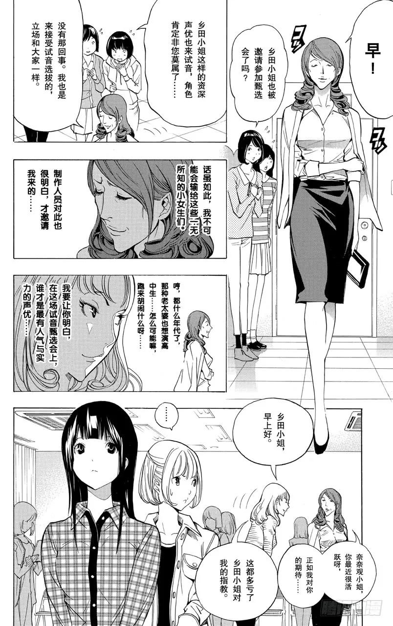 《爆漫王。》第171话 麦克风与台词本 第14页