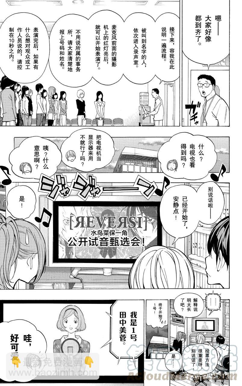 《爆漫王。》第171话 麦克风与台词本 第15页