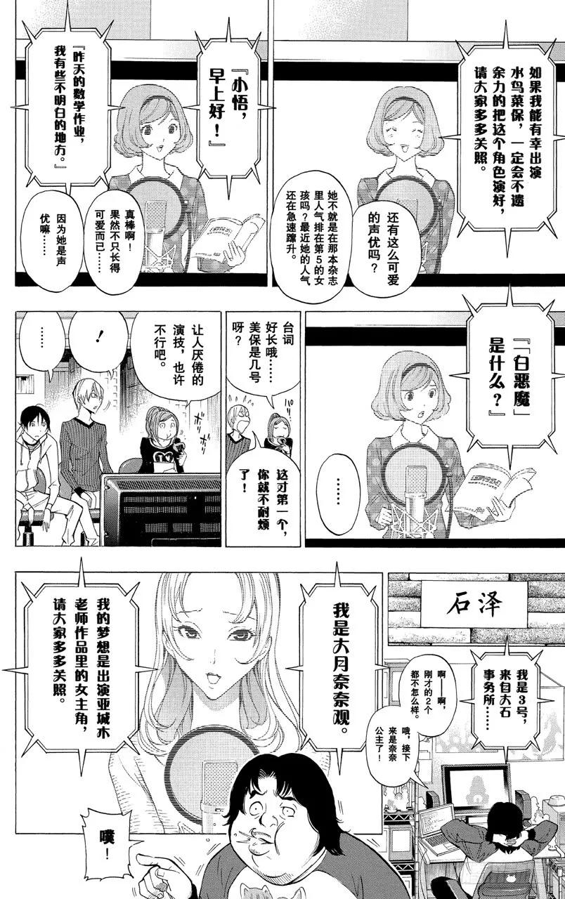 《爆漫王。》第171话 麦克风与台词本 第16页
