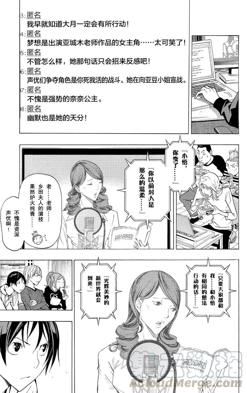 《爆漫王。》第171话 麦克风与台词本 第17页