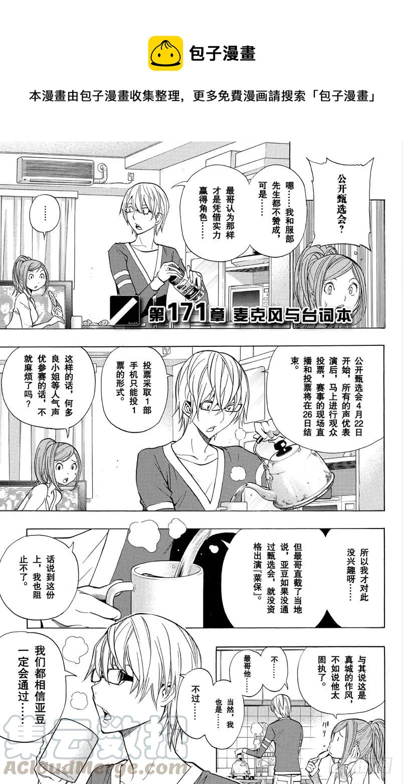 《爆漫王。》第171话 麦克风与台词本 第1页
