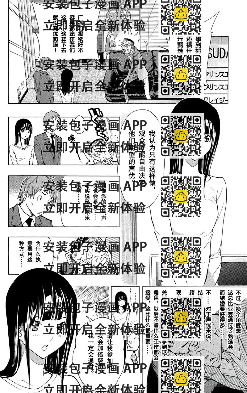 《爆漫王。》第171话 麦克风与台词本 第2页
