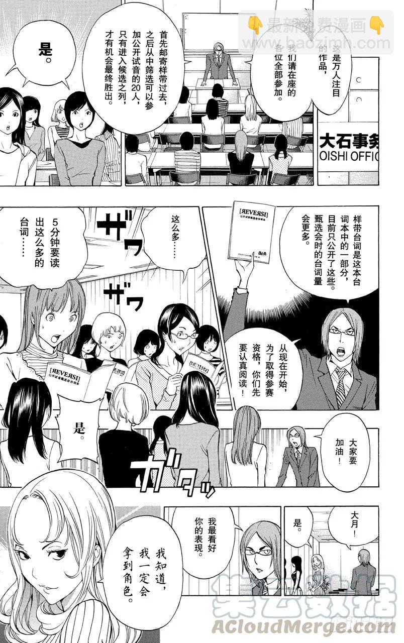 《爆漫王。》第171话 麦克风与台词本 第3页