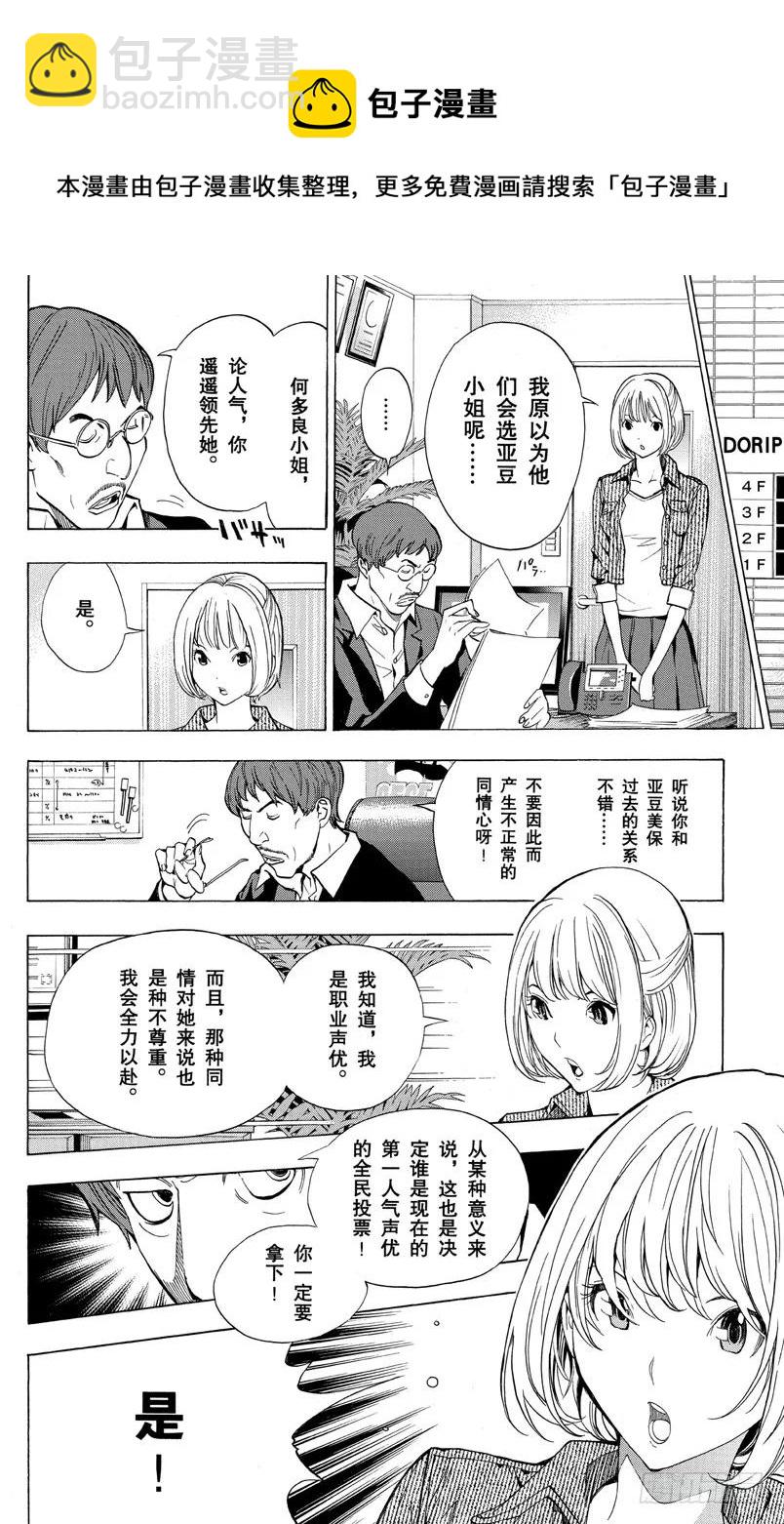 《爆漫王。》第171话 麦克风与台词本 第4页