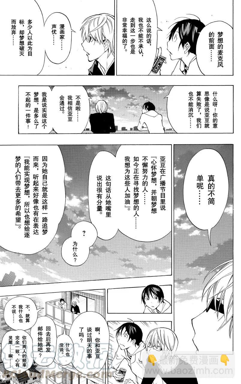 《爆漫王。》第171话 麦克风与台词本 第9页