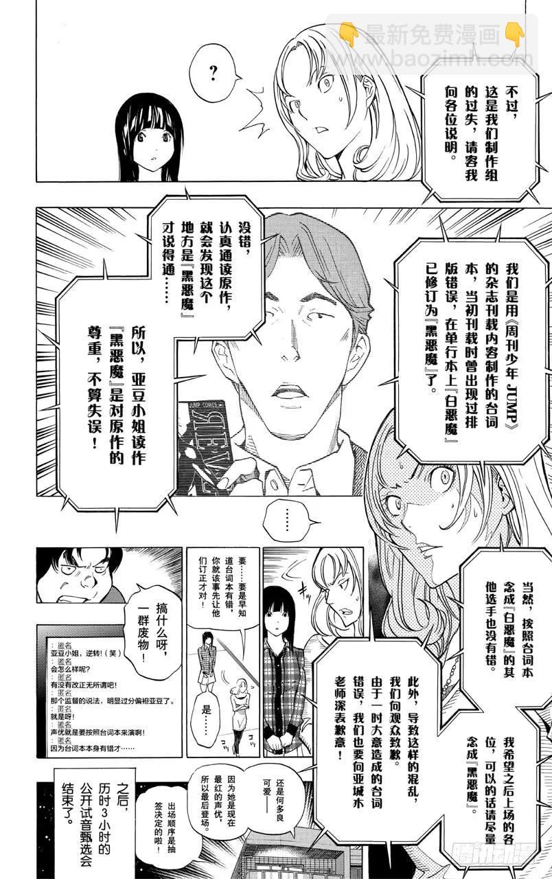 《爆漫王。》第172话 美保与菜保 第10页