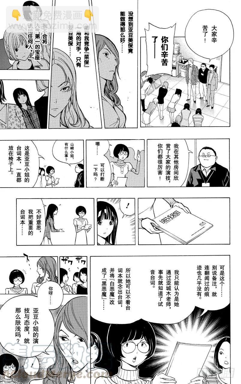 《爆漫王。》第172话 美保与菜保 第11页