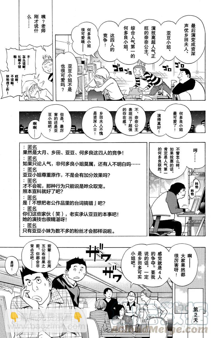 《爆漫王。》第172话 美保与菜保 第13页